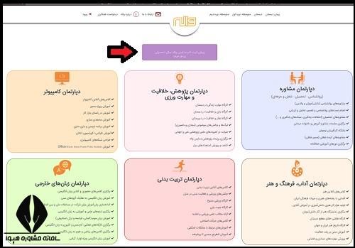 سایت ثبت نام مدرسه واله